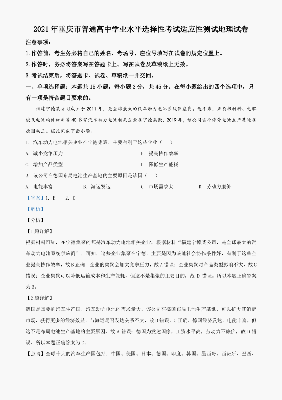 （共七套）八省联考2021新高考适应性考试地理真题及解析（广东江苏河北辽宁湖北湖南重庆）_第2页