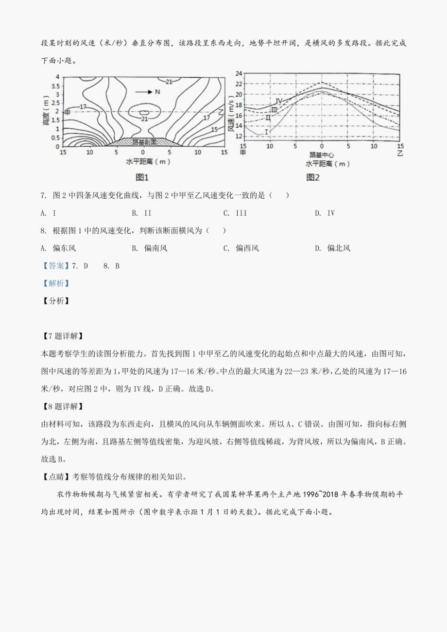 （共七套）八省联考2021新高考适应性考试地理真题及解析（广东江苏河北辽宁湖北湖南重庆）_第5页