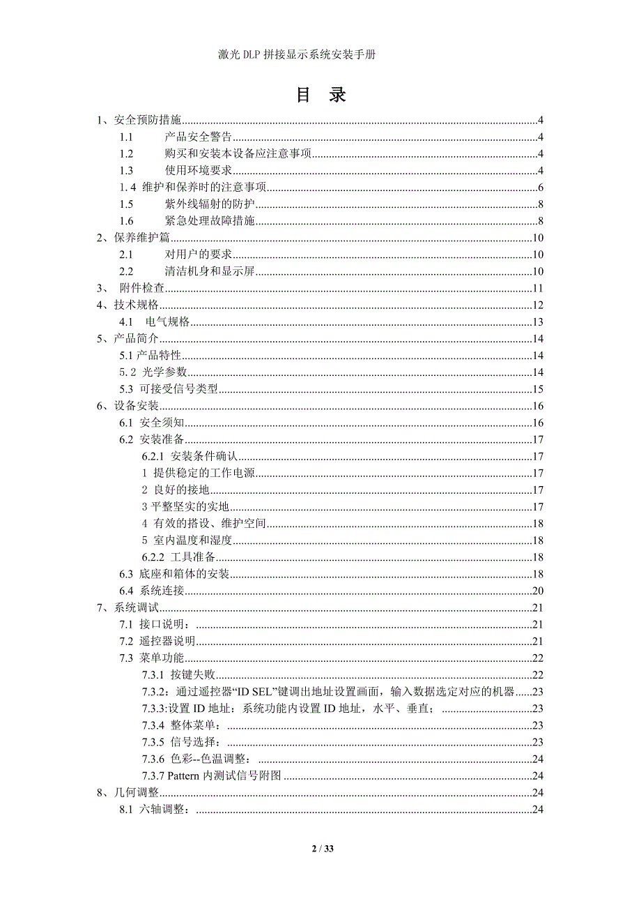 激光DLP拼接显示系统安装手册_第2页
