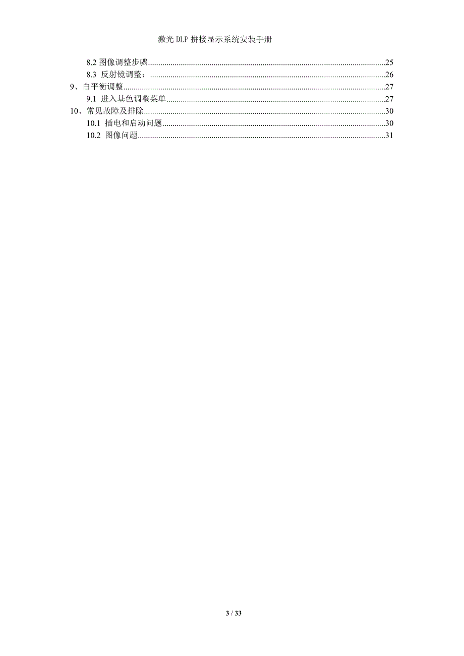 激光DLP拼接显示系统安装手册_第3页