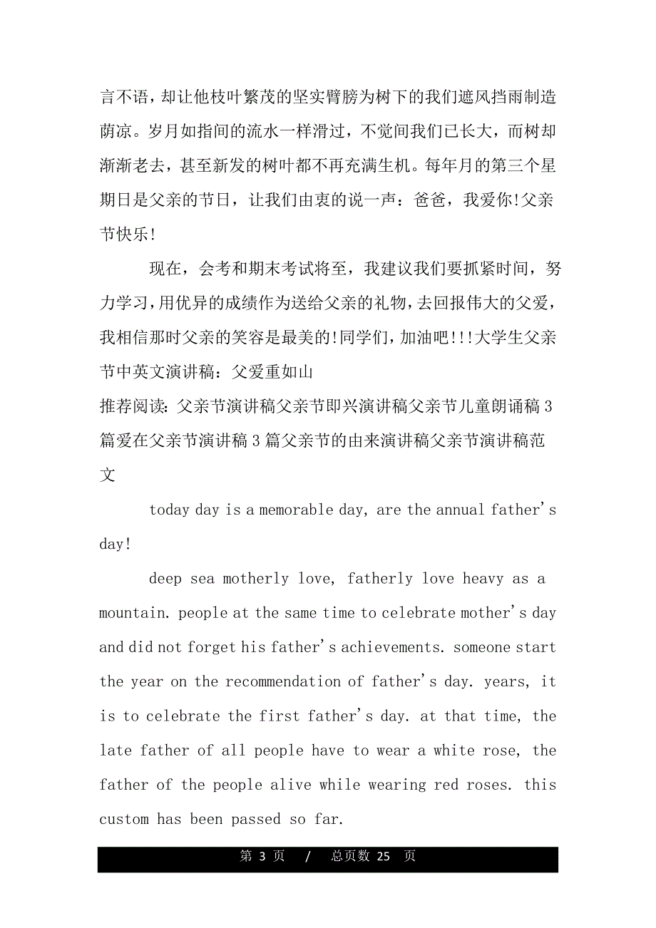 大学生父亲节中英文演讲稿：父爱重如山（word版本）_第3页