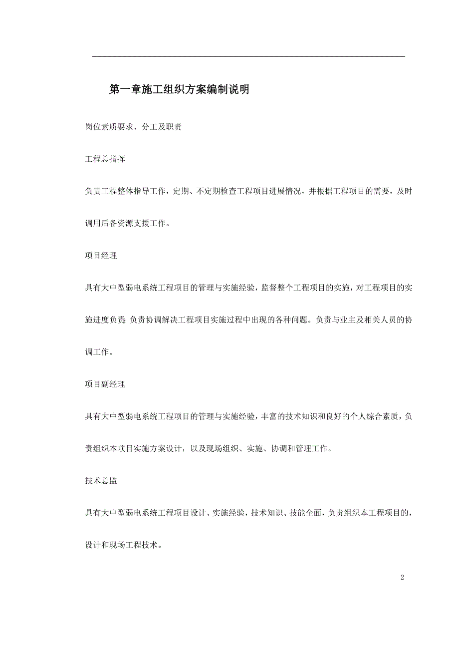 [精选]XX大厦弱电工程施工组织方案(DOC36页)_第2页