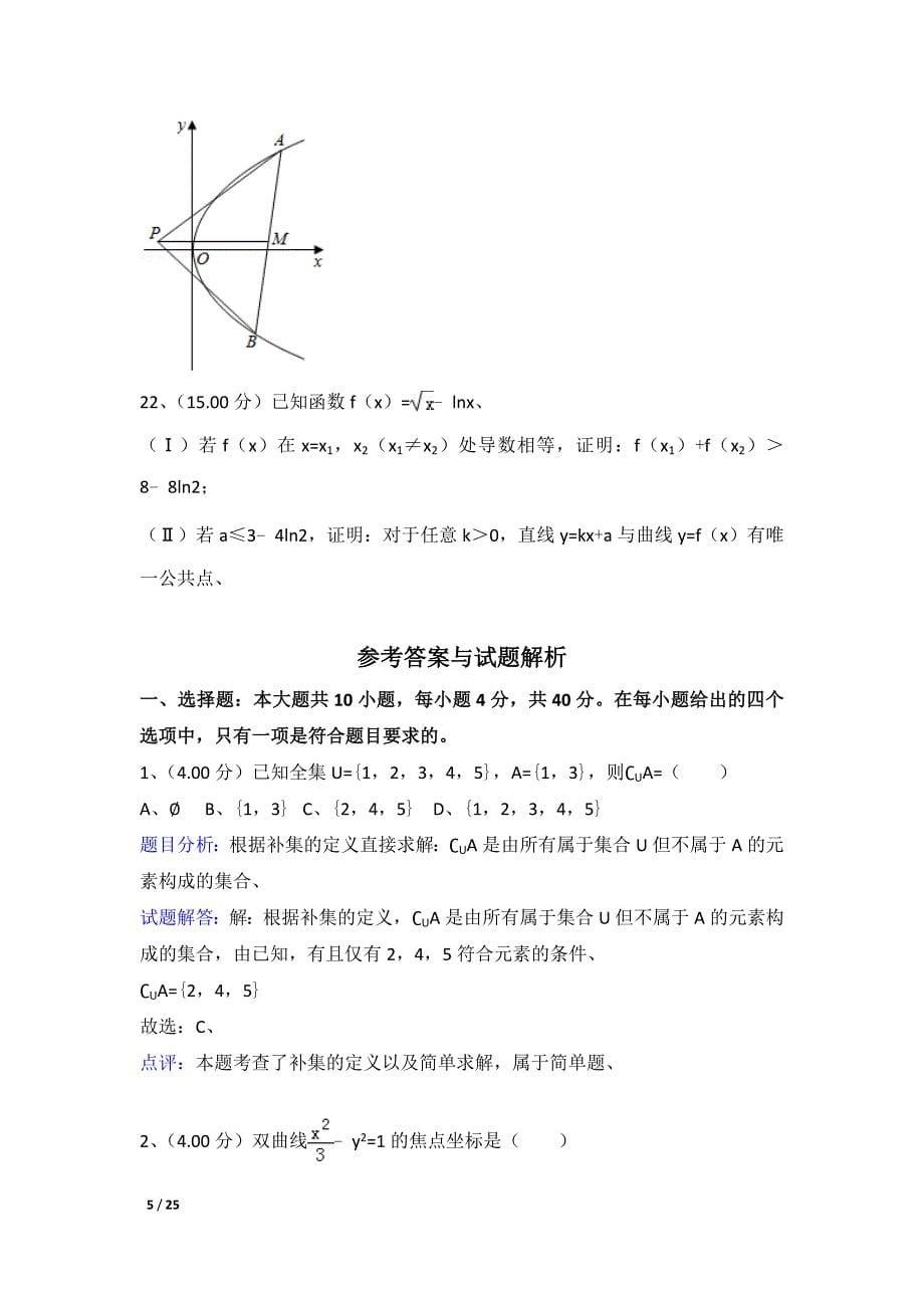 2018年浙江省高考数学试卷及解析_第5页