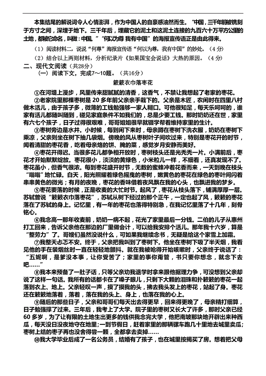 河南省沁阳市2020-2021学年九年级下学期第二次质量检测语文试题含答案_第3页