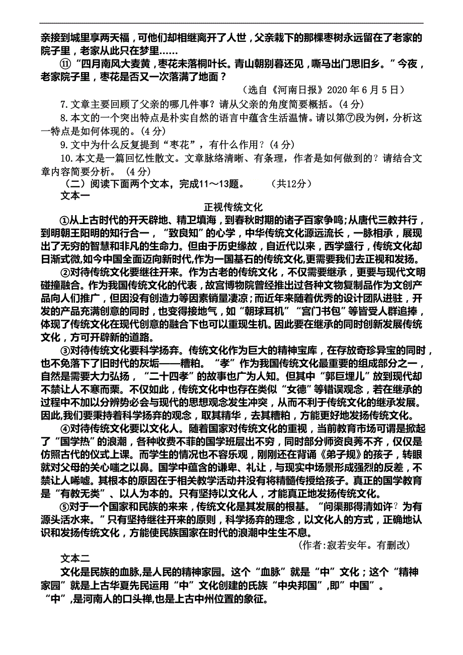 河南省沁阳市2020-2021学年九年级下学期第二次质量检测语文试题含答案_第4页