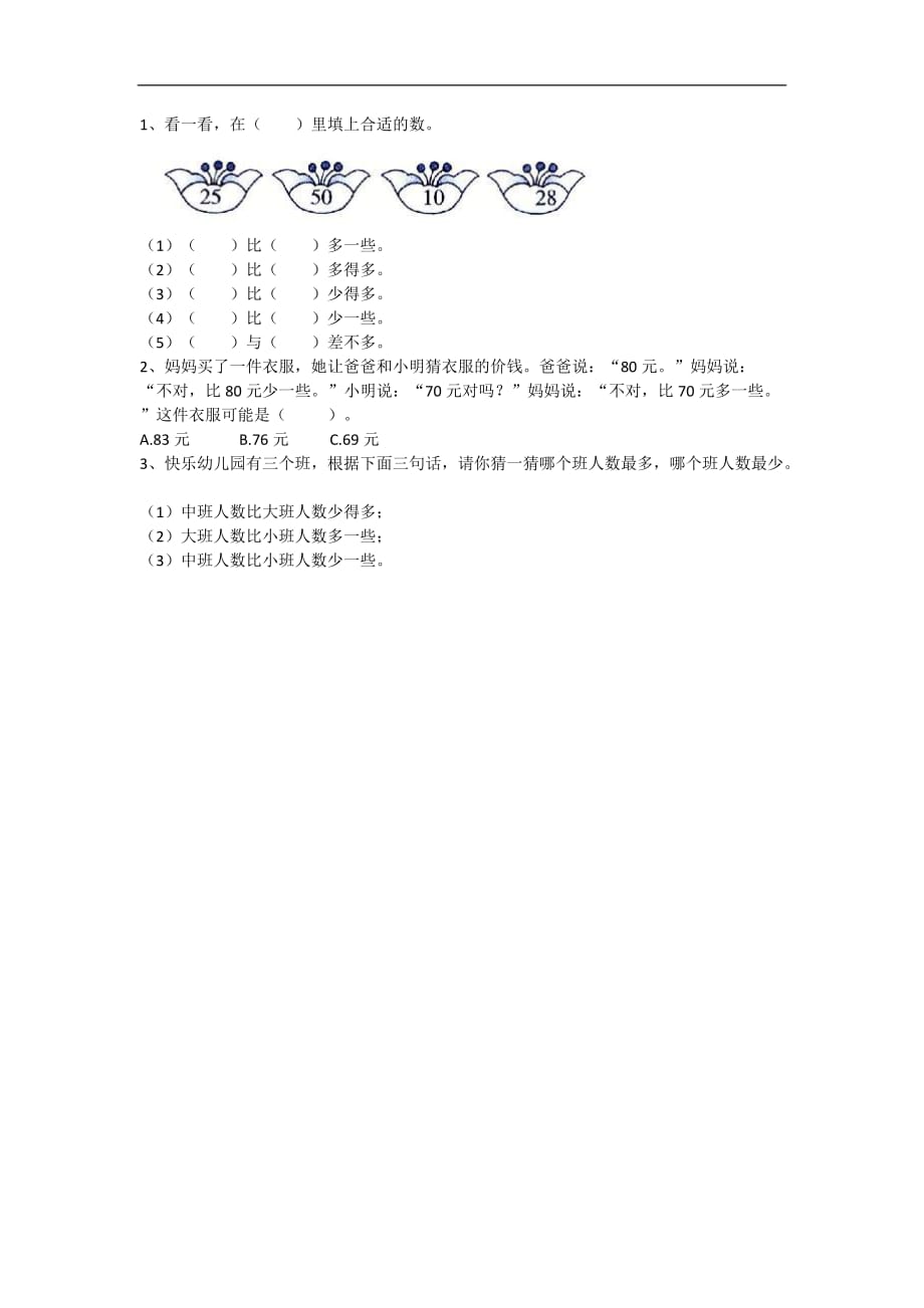 2021年北师大版数学1年级下册3.5《小小养殖场》课时练（含答案）_第1页