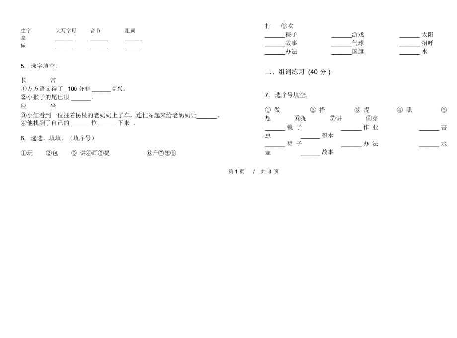 一年级下学期小学语文期中真题模拟试卷FS6_第2页