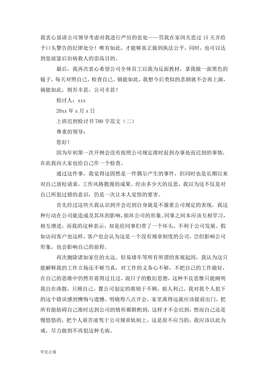 [精选]上班迟到检讨书700字范文_第2页