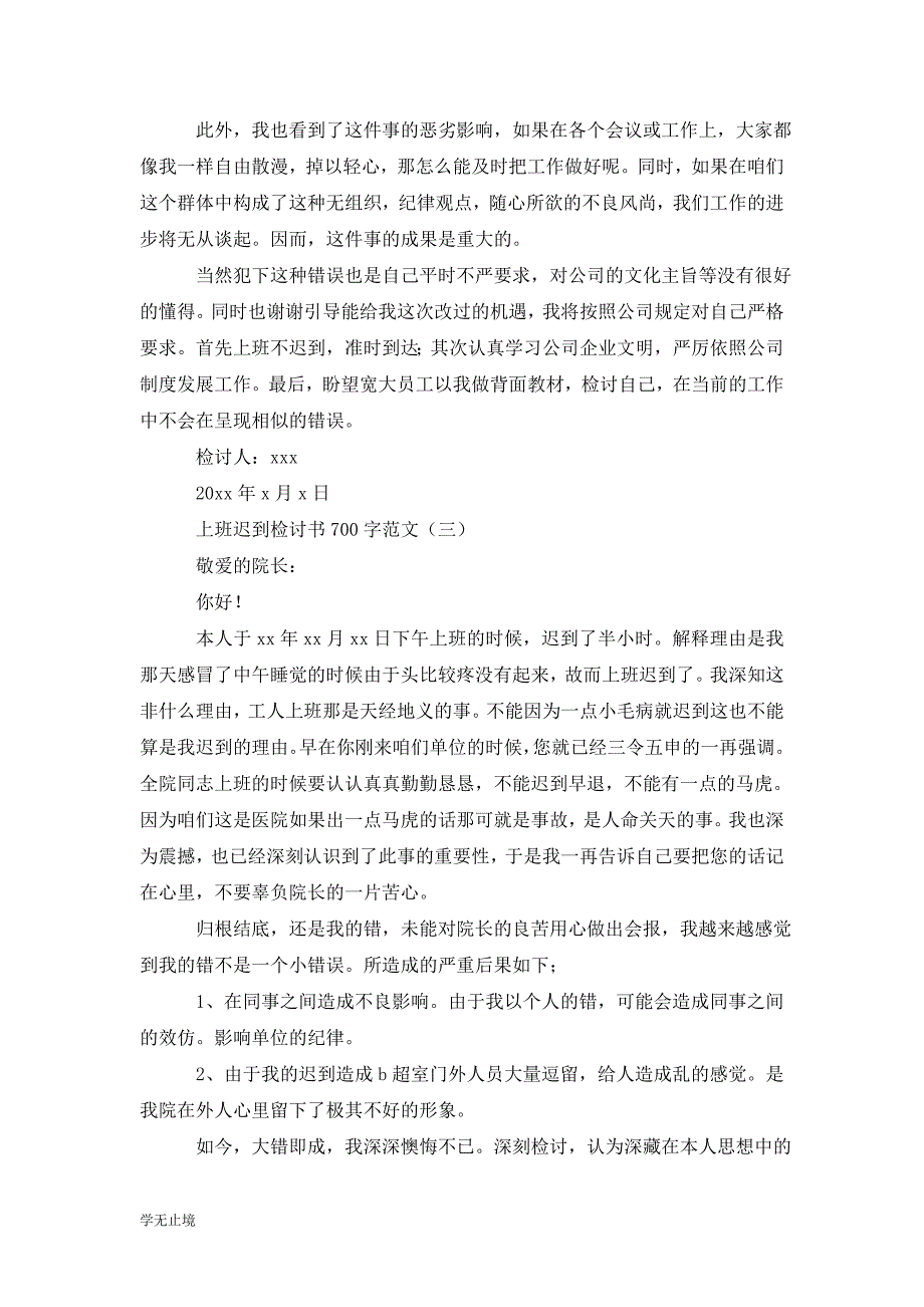 [精选]上班迟到检讨书700字范文_第3页