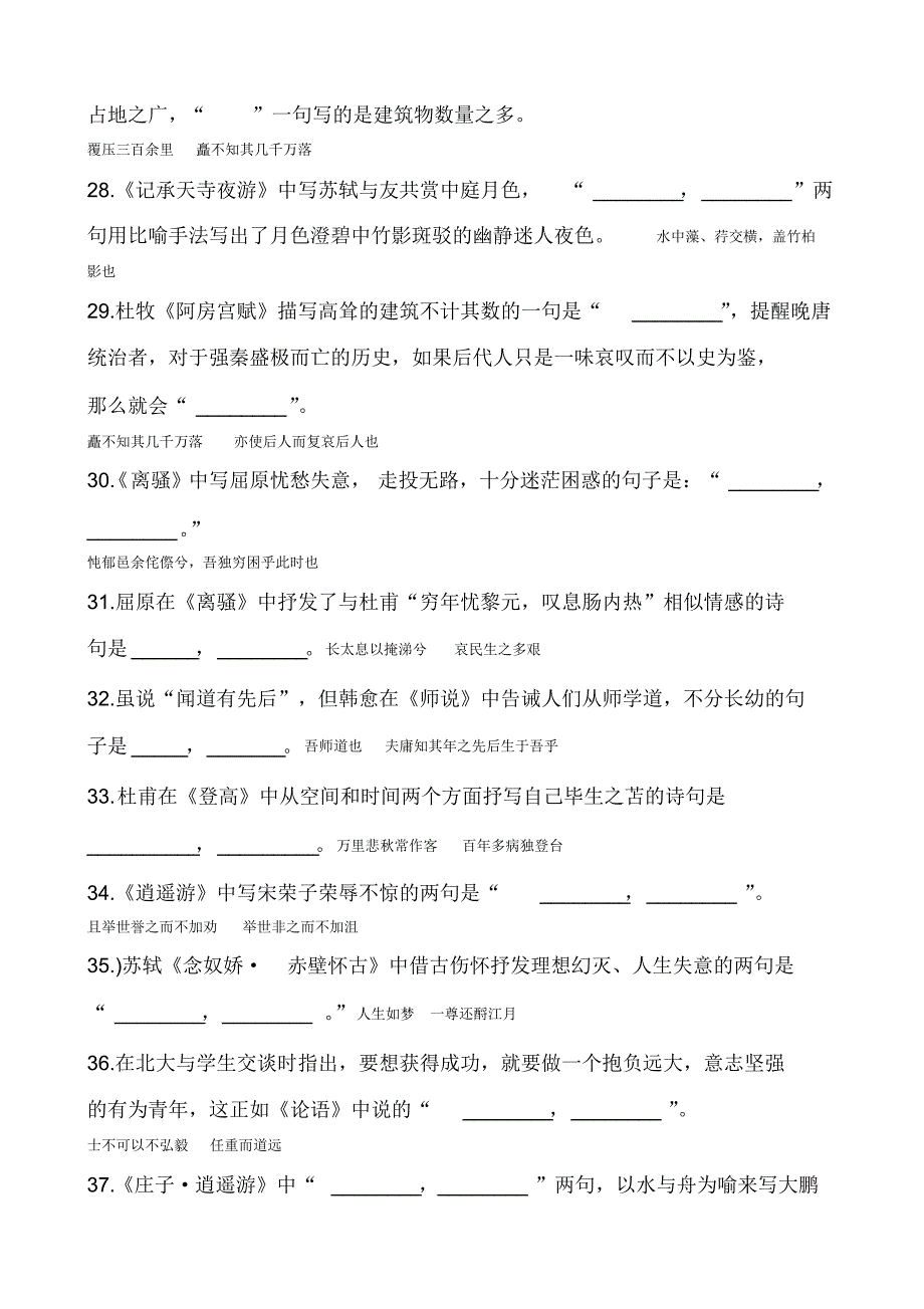 2019高考语文考前情景默写感知100句_第4页