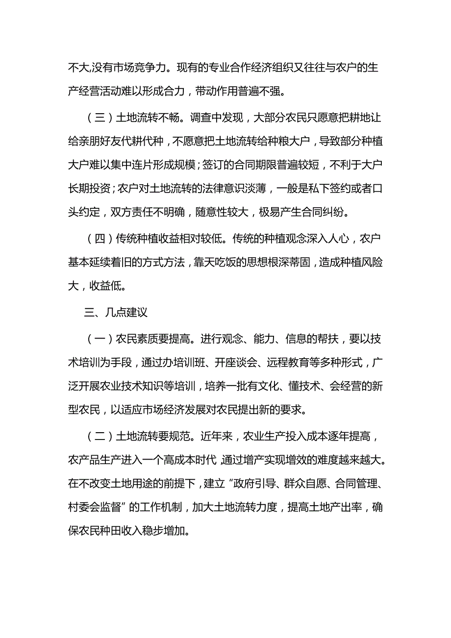 春耕备耕专项调查情况报告五篇与消防公开课学习心得体会五篇_第3页