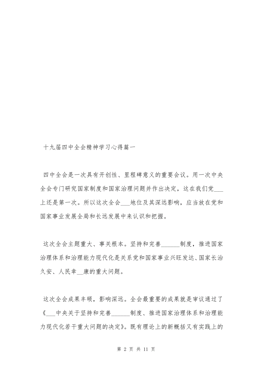 学习贯彻十九届四中全会有感5篇精选_第2页