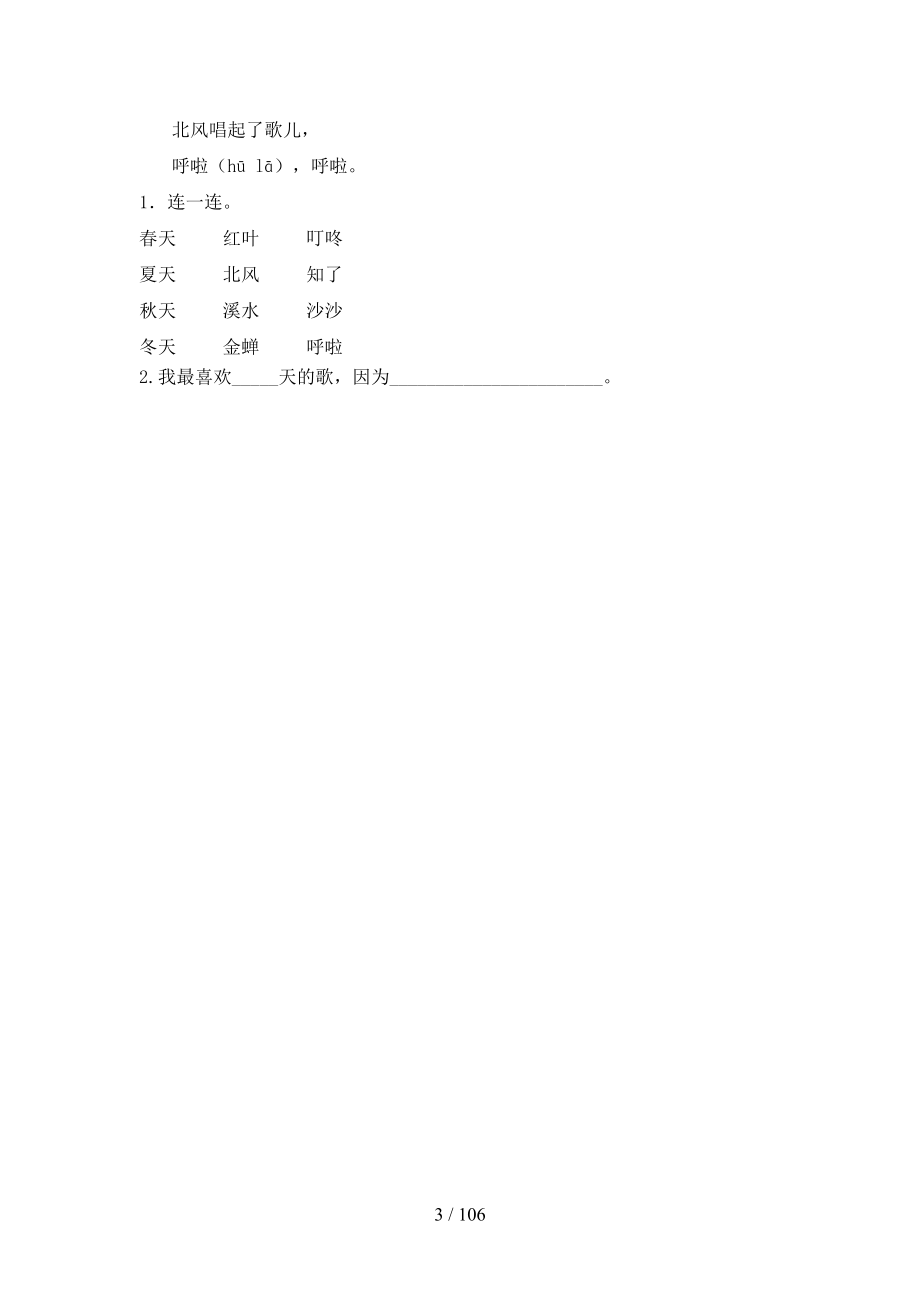 2021年一年级下册语文(全册)同步试题（优秀）_第3页