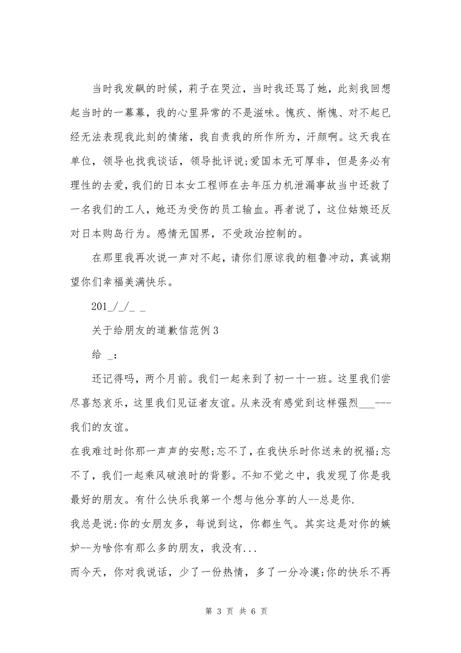 关于给朋友的道歉信范例5篇_第3页