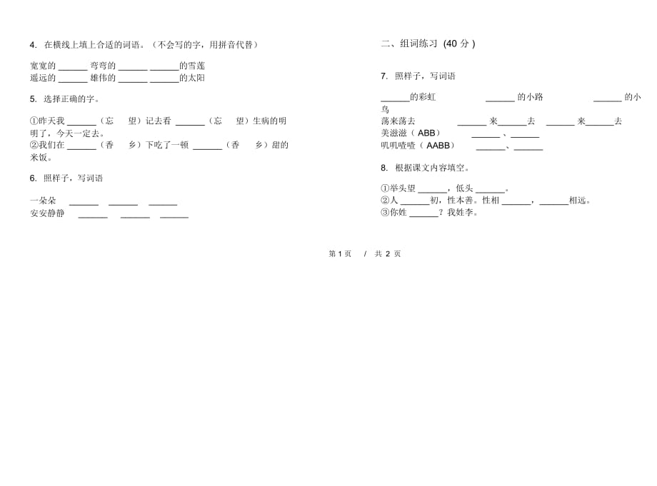 一年级下学期小学语文期中真题模拟试卷GL2_第2页