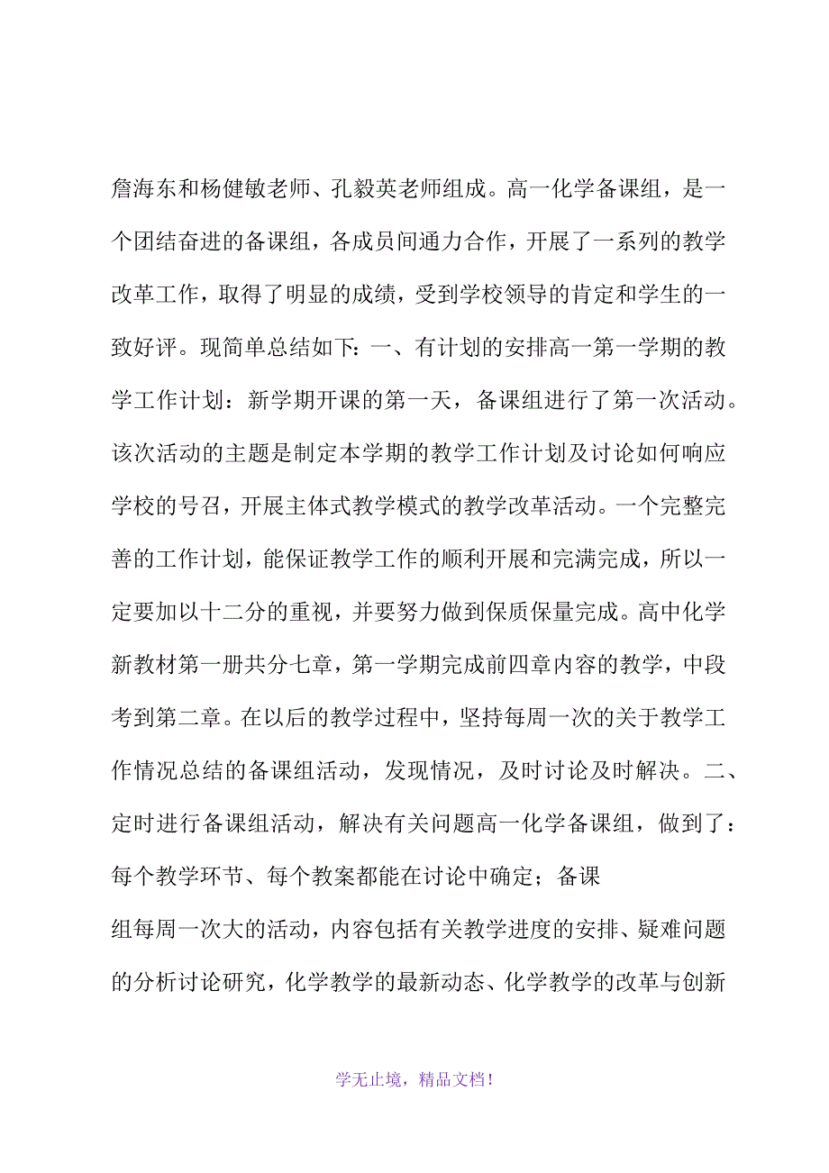 高一化学教师个人教学工作总结(2021年精选WORD版)_第3页