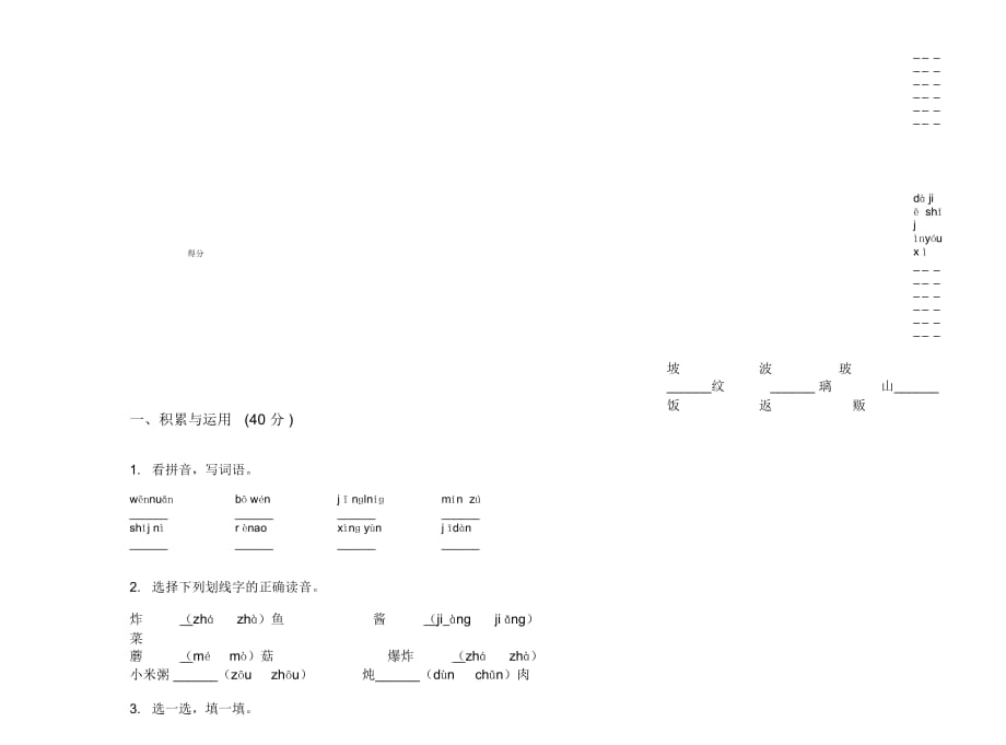 二年级下学期小学语文期中真题模拟试卷ES1_第2页