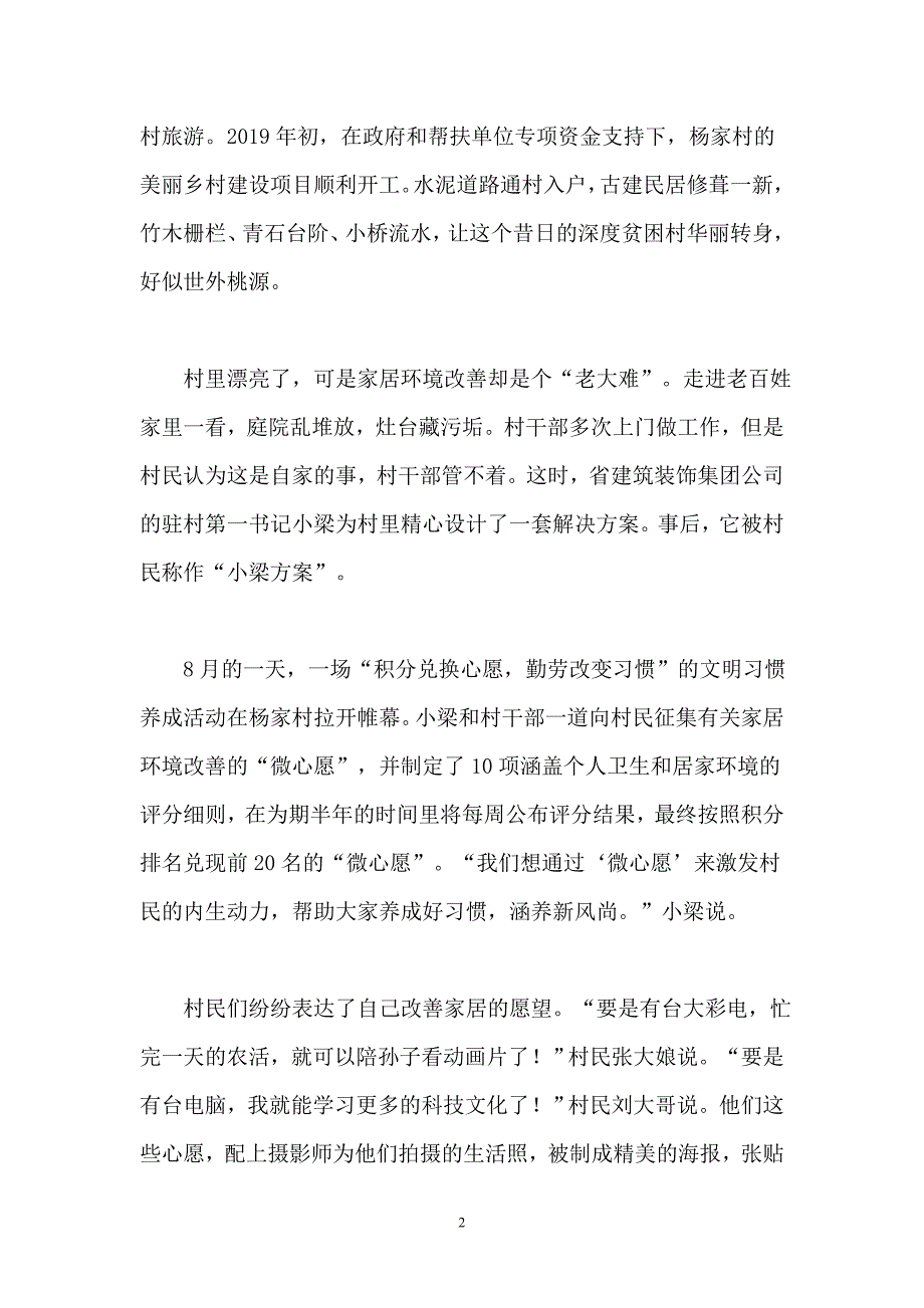 2020年湖北公务员考试申论试题及参考答案（乡镇卷）_第2页