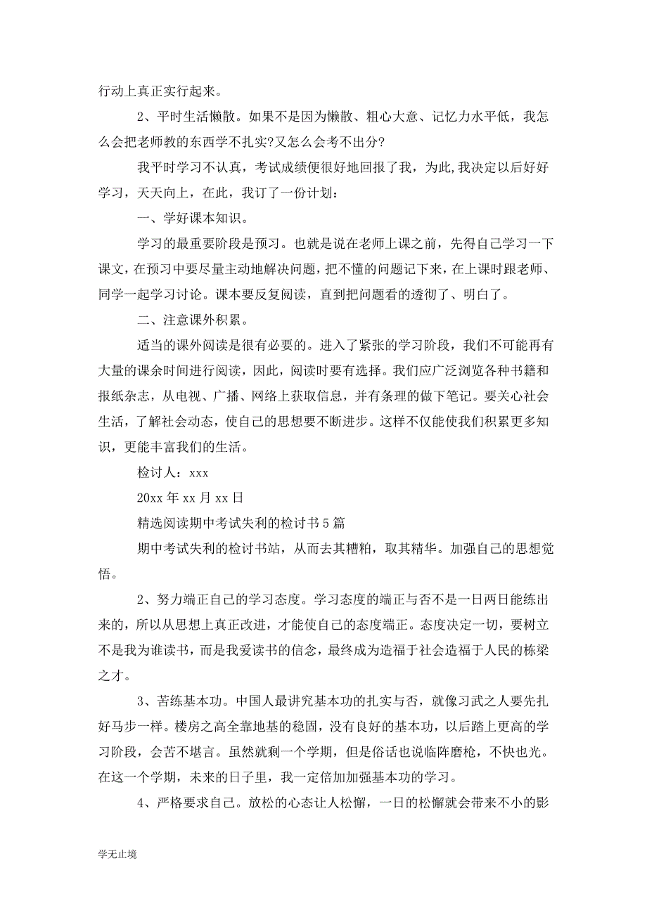 [精选]中考失利的检讨书三篇_第4页