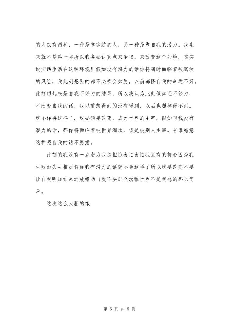 学习保证书五篇500字_第5页