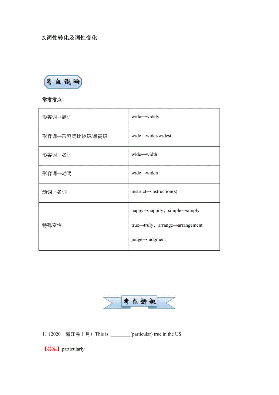 2021届高三专题练习系列Ⅰ英语：3.词性转化及词性变化_第1页