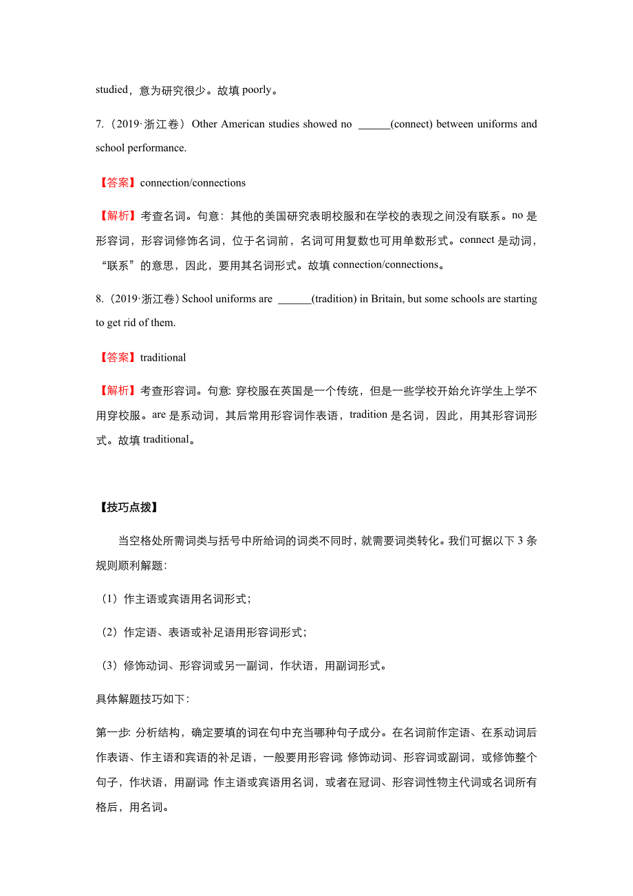 2021届高三专题练习系列Ⅰ英语：3.词性转化及词性变化_第3页