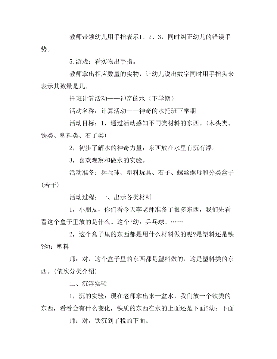 幼儿园托班数学教案《认识数字宝宝1、2、3》模板_第2页