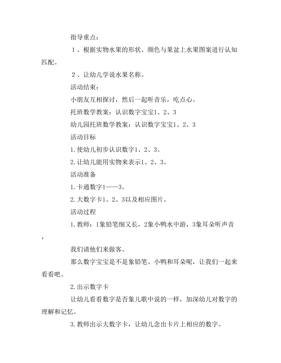 幼儿园托班数学教案《认识数字宝宝1、2、3》模板_第4页