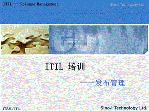ITIL—发布管理PPT幻灯片课件