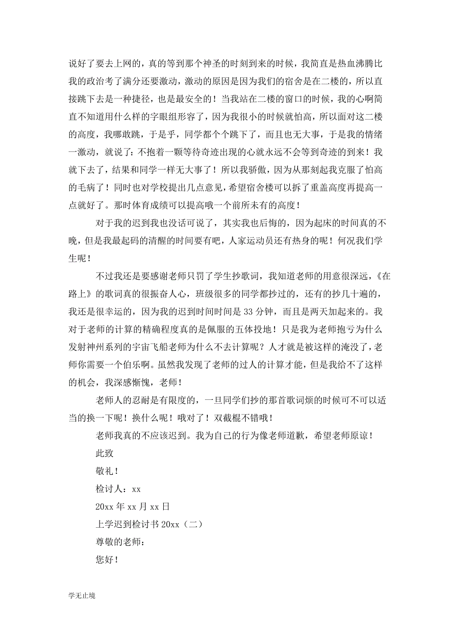 [精选]上学迟到检讨书202x_第2页