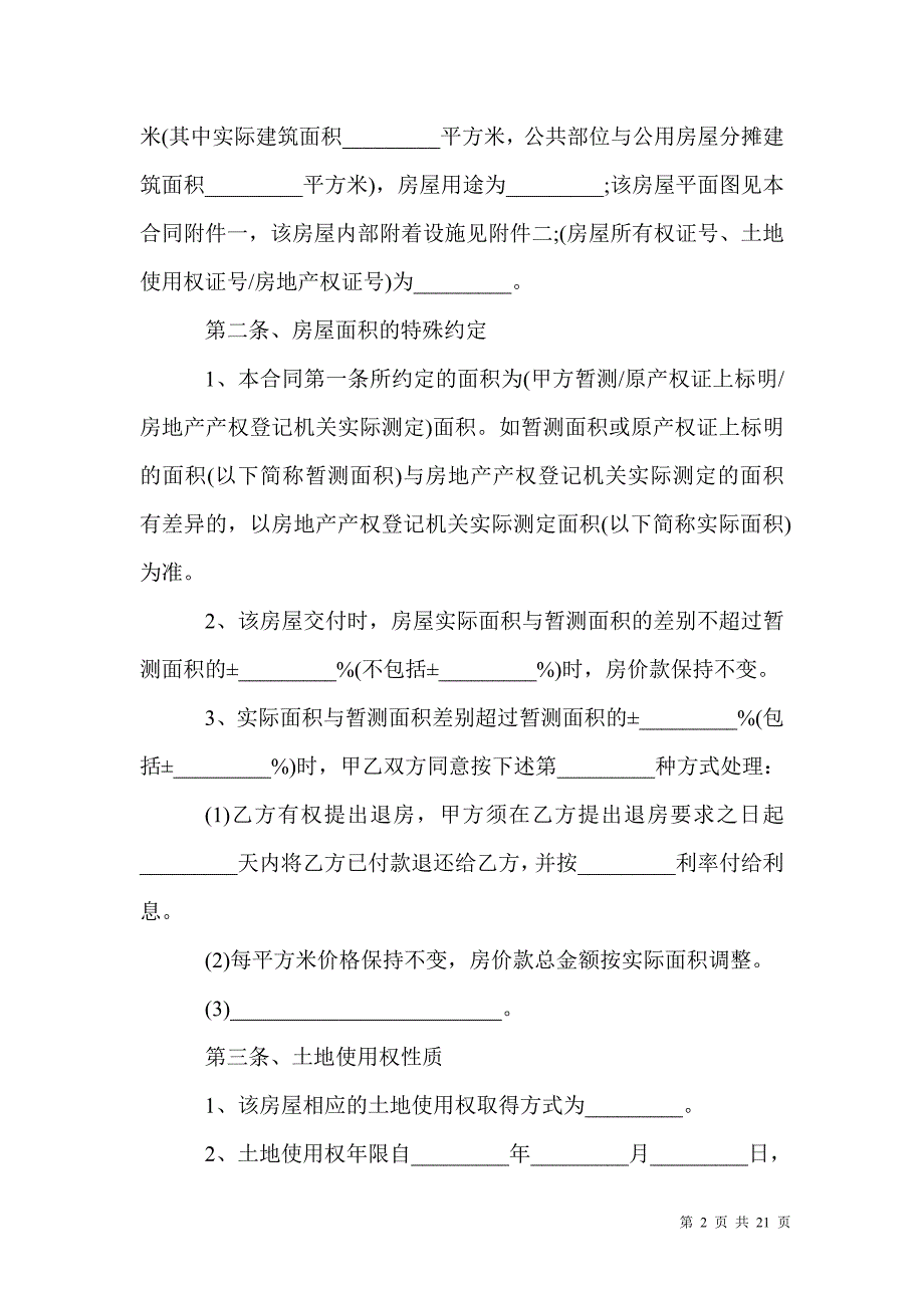 二手房交易合同范本简单3篇_第2页