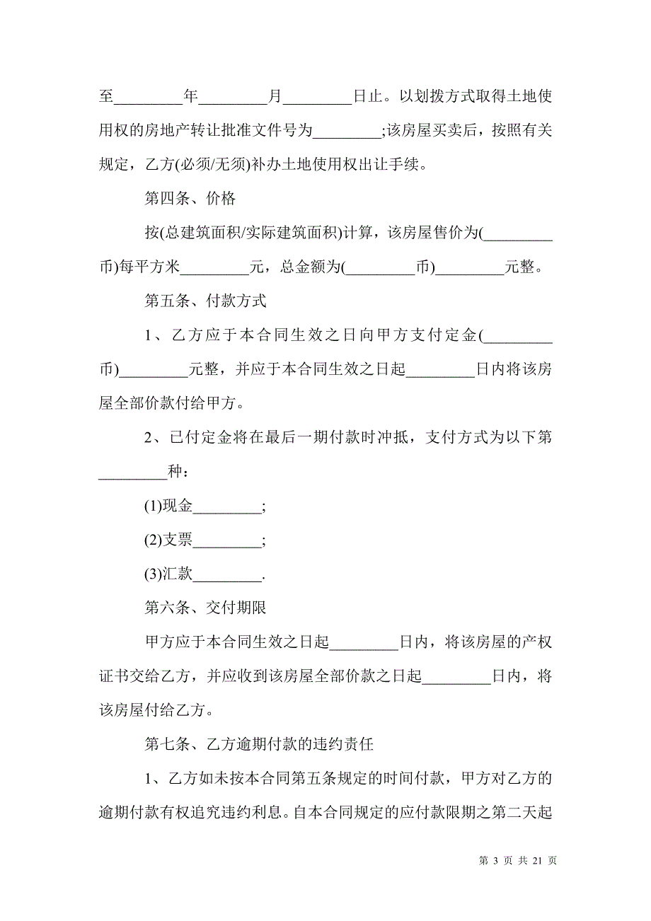 二手房交易合同范本简单3篇_第3页