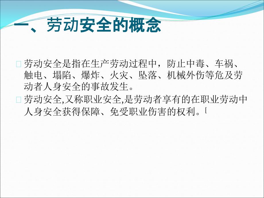 [精选]普速铁路工务安全规则第三章(人身安全)_第2页