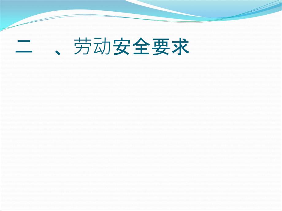 [精选]普速铁路工务安全规则第三章(人身安全)_第3页