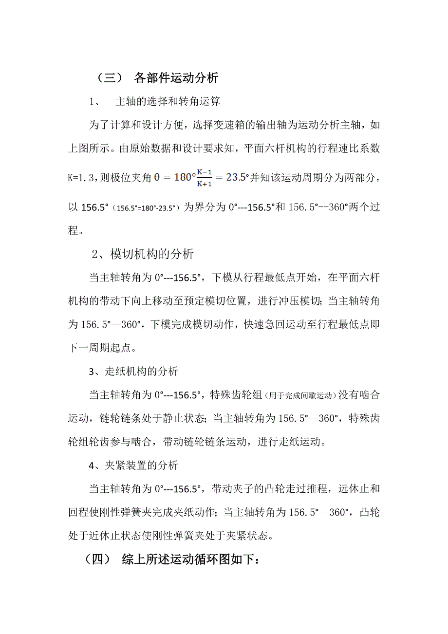 半自动平压模切机机械原理课程设计（DOC34页）_第3页