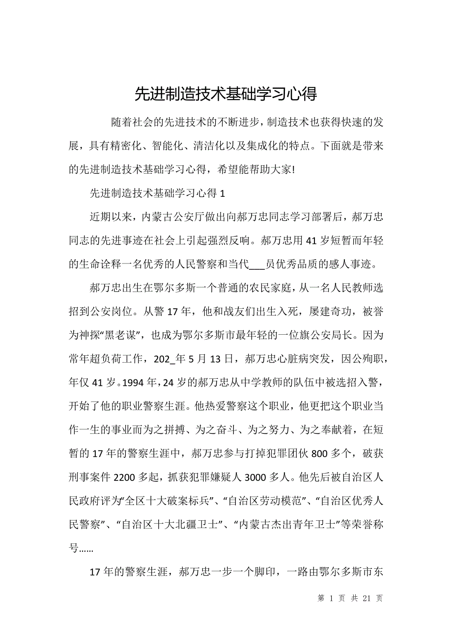 先进制造技术基础学习心得_第1页