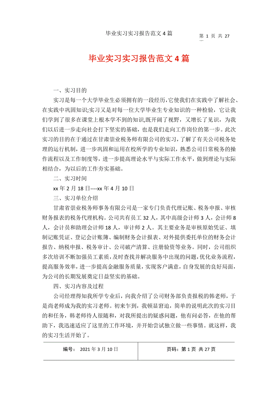 2021年收集毕业实习实习报告范文4篇_第1页