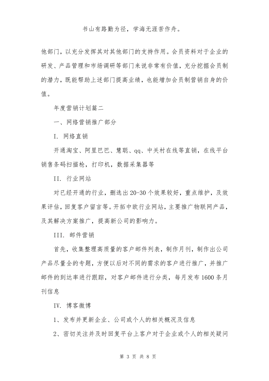 年度营销计划控制的内容包括合集_第3页