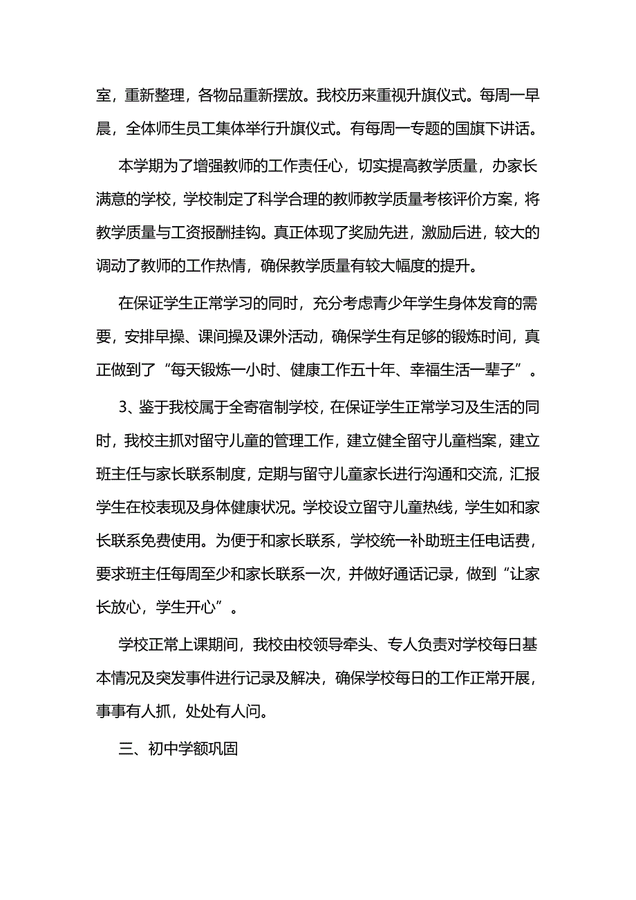 春季开学工作自查报告合集与学校食堂食品安全自查工作汇报5篇_第4页