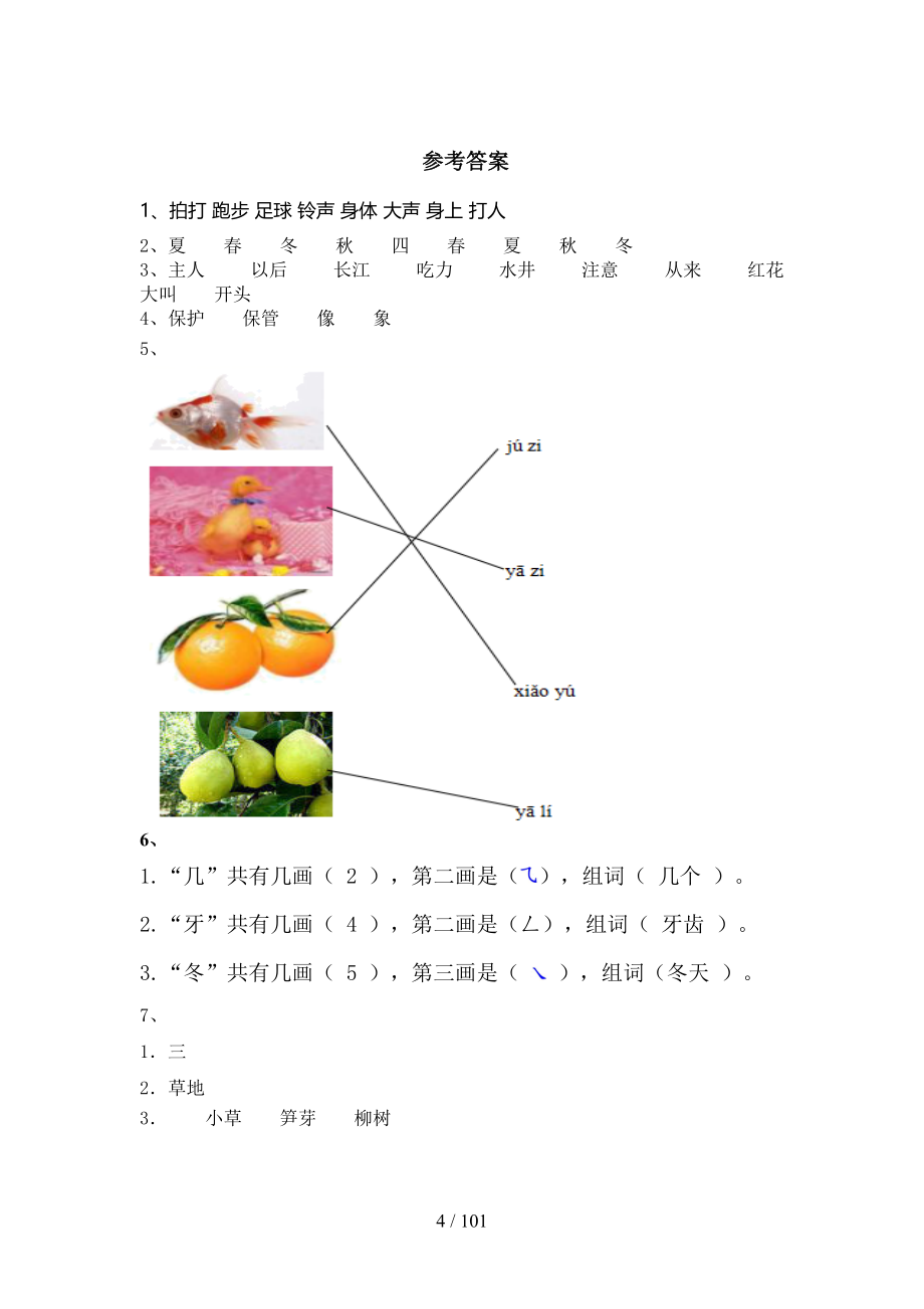 2021年一年级下册语文(全册)一课一练（全）_第4页