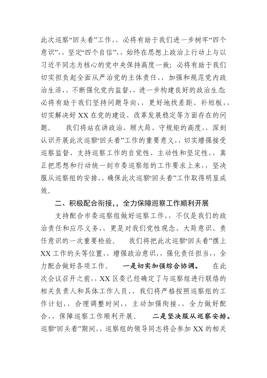 {XZJP}0409：县区、镇街党委负责人巡察动员会表态发言3篇4810字_第2页