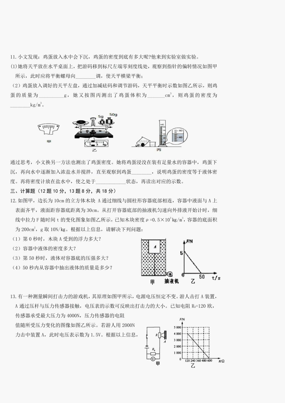 2020年九年级联考理综试卷（附解析）_第4页