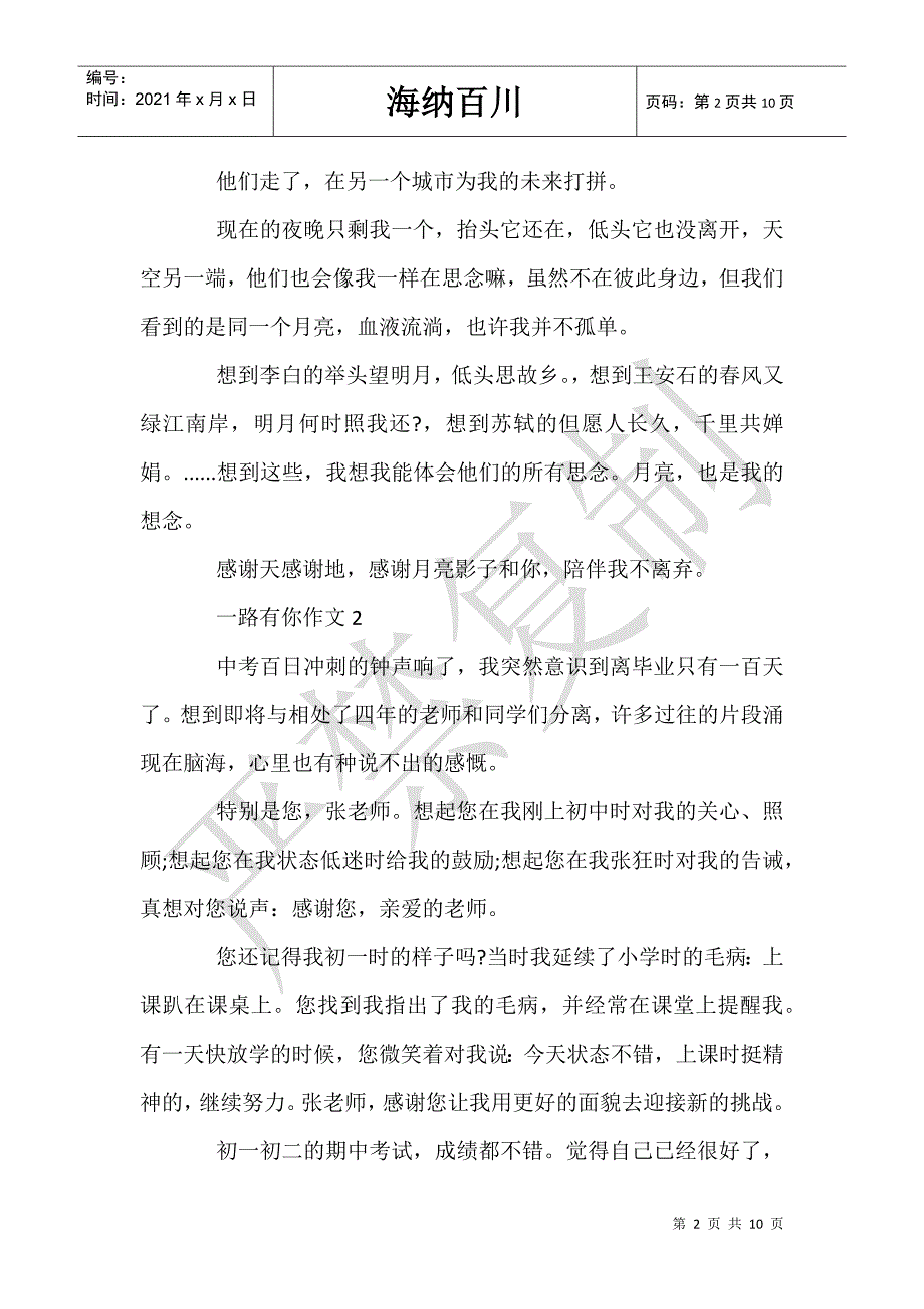 最新精选作文关于一路有你的小学作文600字-_第2页