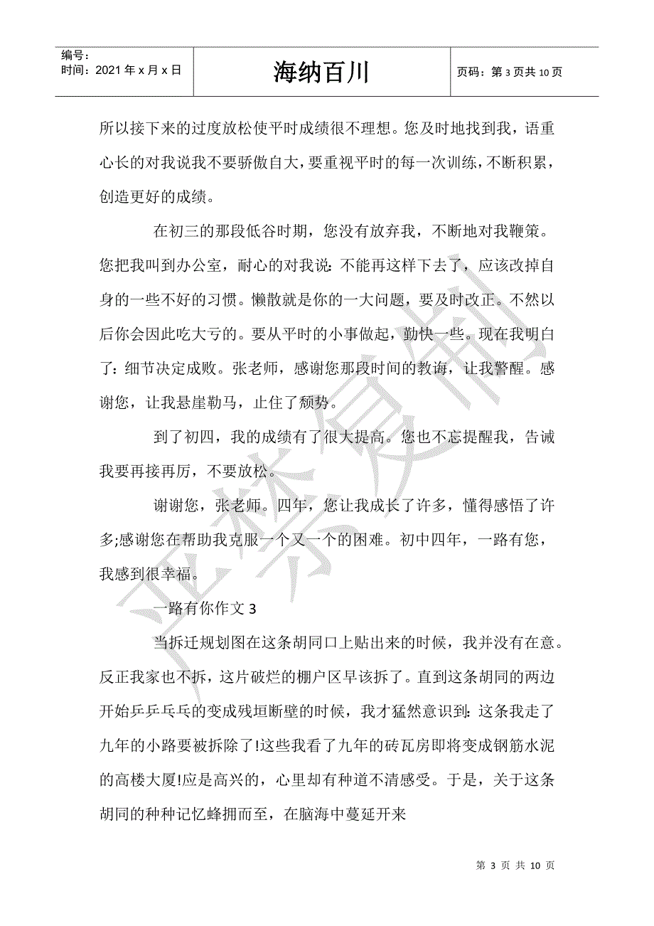 最新精选作文关于一路有你的小学作文600字-_第3页