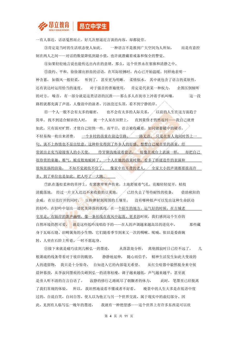 2019学年长宁区高三一模语文试卷(含答案)_第4页