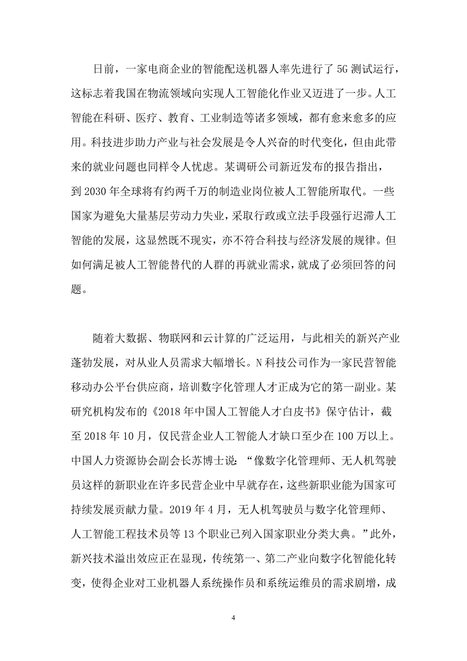 2020年辽宁公务员考试申论试题及参考答案（A卷）_第4页