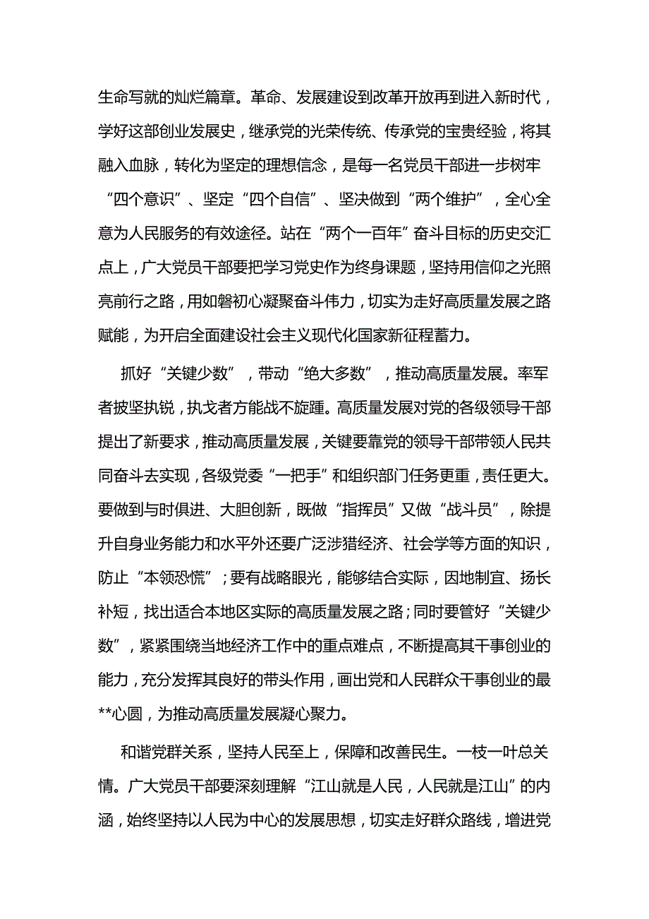 关于高质量发展的思考五篇与学习党校中青年干部培训班开班讲话心得五篇_第2页