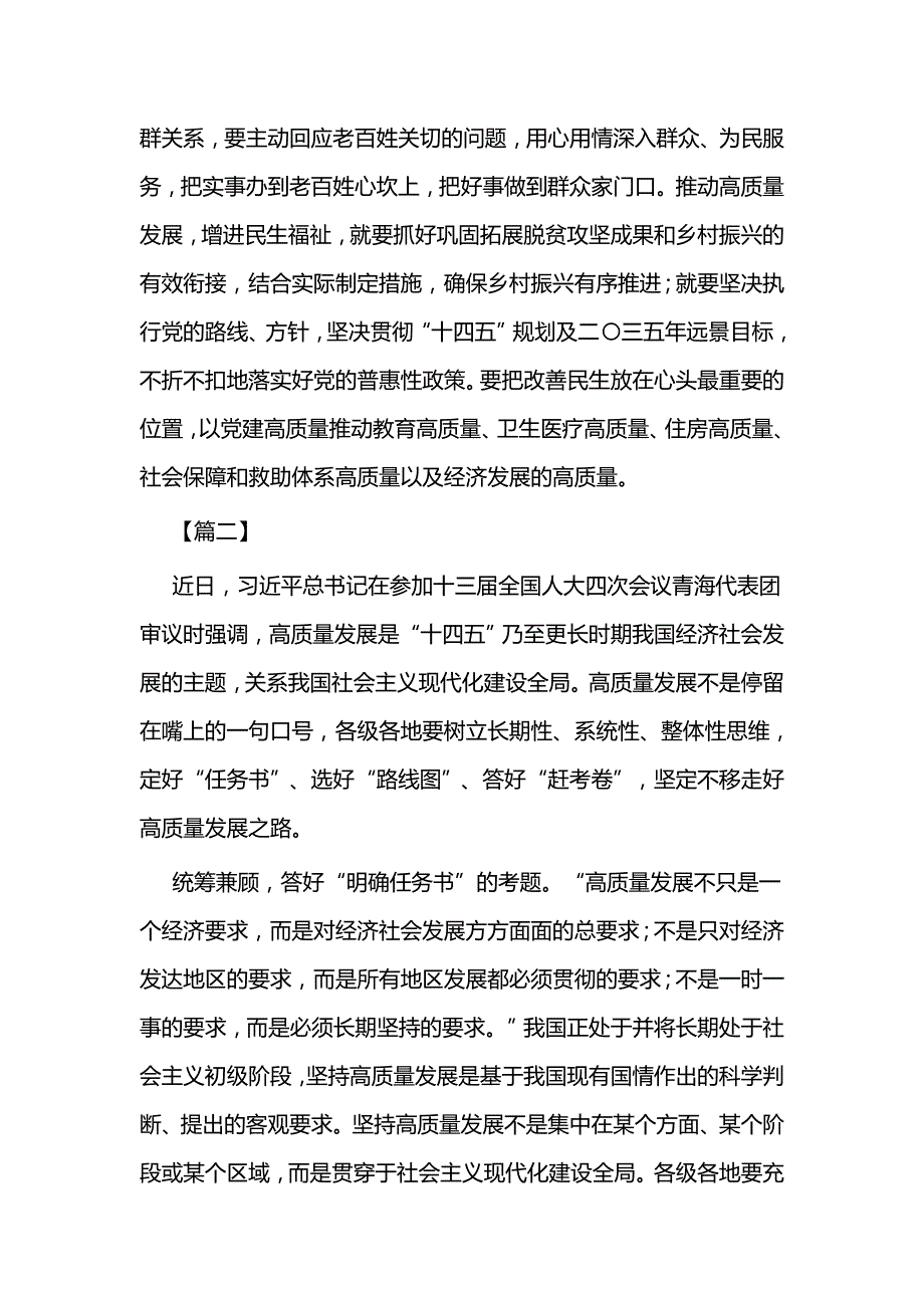 关于高质量发展的思考五篇与学习党校中青年干部培训班开班讲话心得五篇_第3页