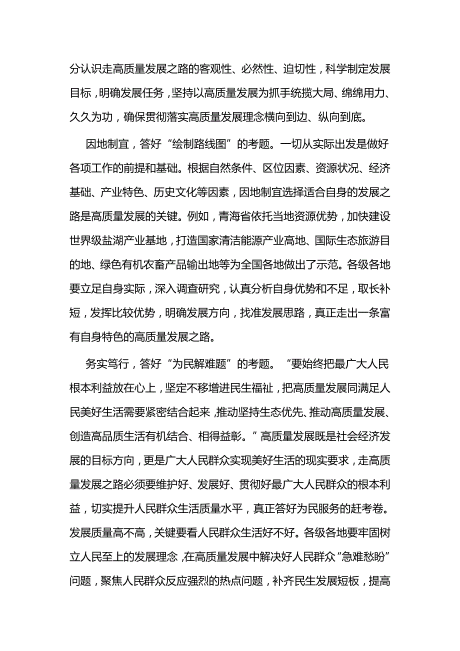 关于高质量发展的思考五篇与学习党校中青年干部培训班开班讲话心得五篇_第4页