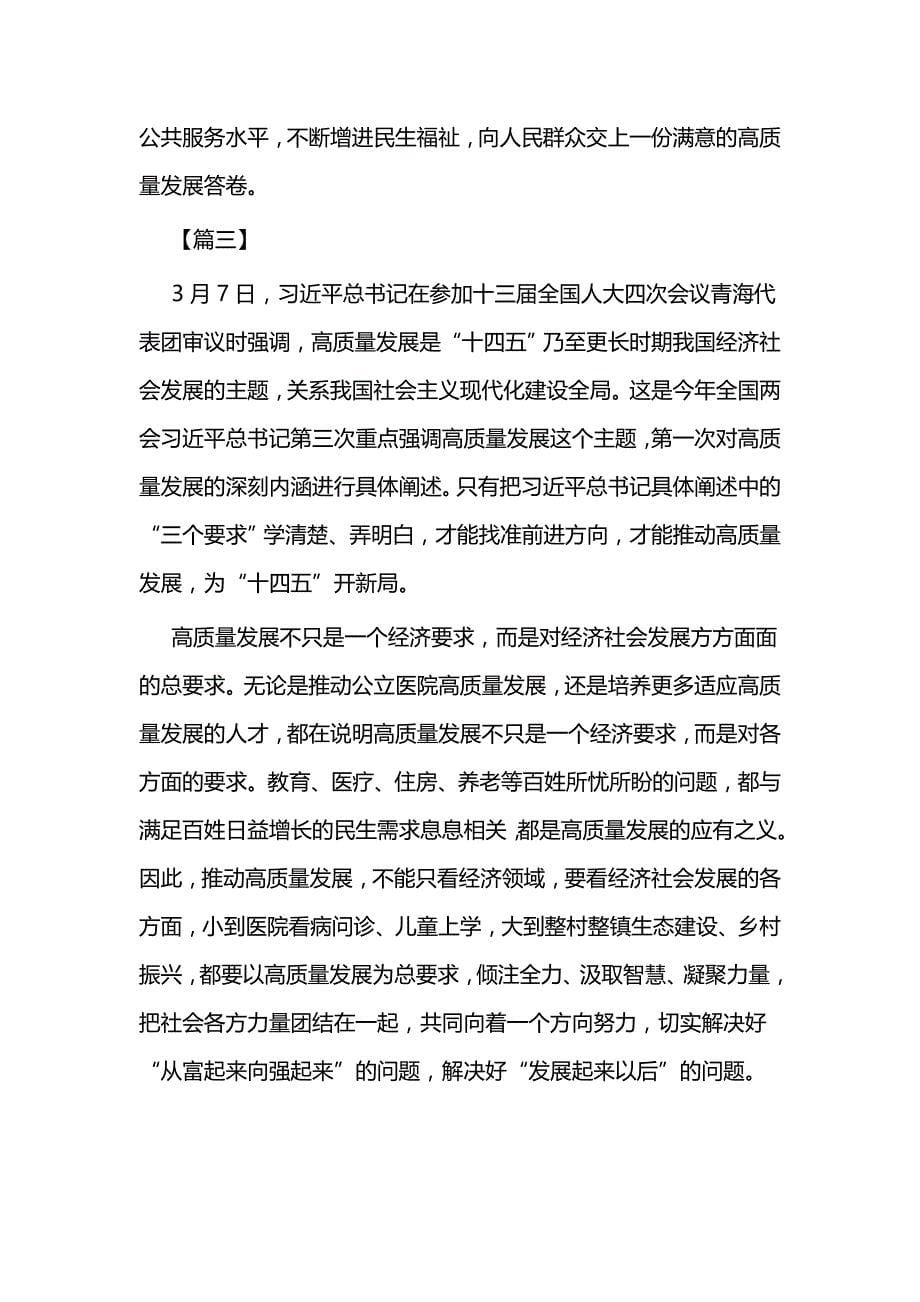 关于高质量发展的思考五篇与学习党校中青年干部培训班开班讲话心得五篇_第5页